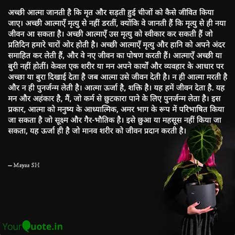 अच्छी आत्मा जानती है कि म Quotes And Writings By Mayaa Sh Yourquote