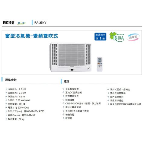 日立變頻窗行冷氣的價格推薦 2023年12月 比價比個夠biggo