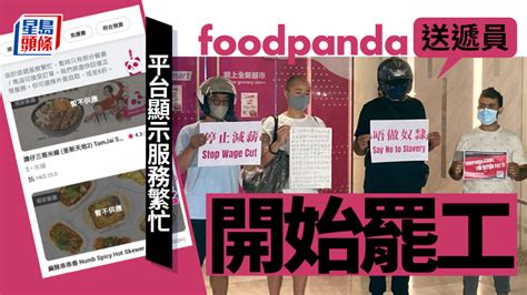 Foodpanda送遞員開始罷工 平台顯示服務繁忙僅部分餐廳可光顧 星島日報