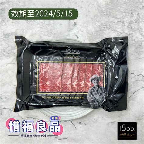 ⚠惜福良品 1855 安格斯熟成嫩肩牛肉片 嫩肩 牛肉片 牛肉 濕式熟成 脂肪少高蛋白 健身 150g 冷凍 蝦皮購物