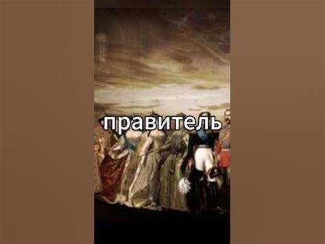 Какой российский правитель находился у власти дольше всех? - YouTube