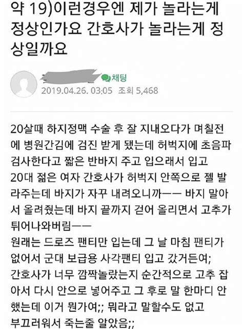 19 간호사에게 고추 잡힌 썰 유머움짤이슈 에펨코리아