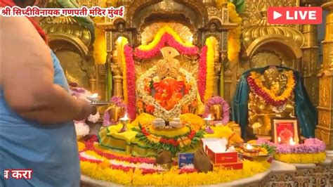 श्री सिद्धिविनायक गणपति आरती लाइव दर्शन 22022024 Shri Siddhivinayak