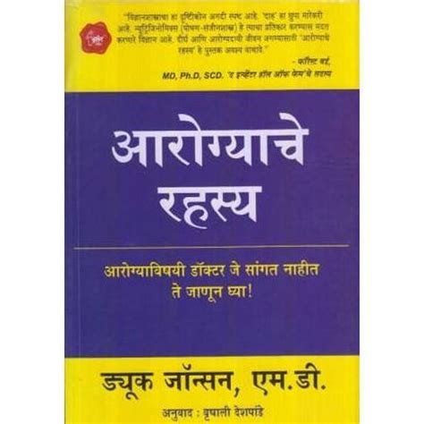 Aarogyache Rahasya आरोग्याचे रहस्य By Duke Johnson Rasik Sahitya Llp