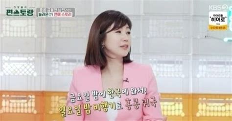 편스토랑 강수정 연애시절 남편 매주 홍콩→한국 왕래이찬원 재력 놀라워