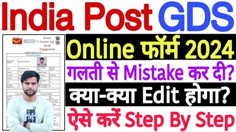 GDS Form Edit Kaise Kare 2024 GDS Form Me Correction Kaise Kare 2024