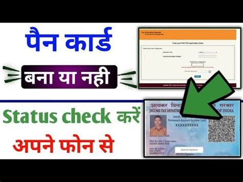 Pan Card Status Pan Card Ka Status Kaise Check Kare Pan Card Ka