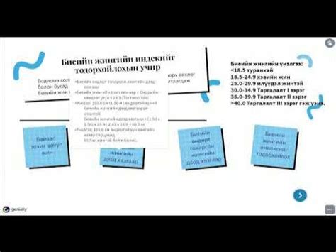 Биеийн жингийн индекс - YouTube
