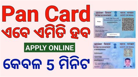 Pan Card Apply Online How To Apply Pan Card Online In Odia Pan Card