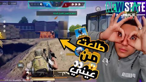 اول تجربه ليا🙋🏻 في لعبه🎮 ¡ببجي نيو ستيت على الموبايل2024💥 Youtube