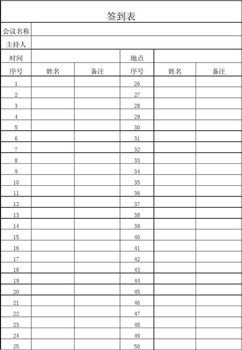 工程会议签到表word文档在线阅读与下载免费文档