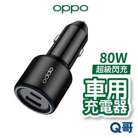 Oppo原廠充電頭80w的價格推薦 2024年12月 比價比個夠biggo