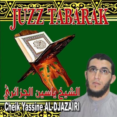 Juzz Tabarak Quran Coran R Citation Coranique Islam Yassine