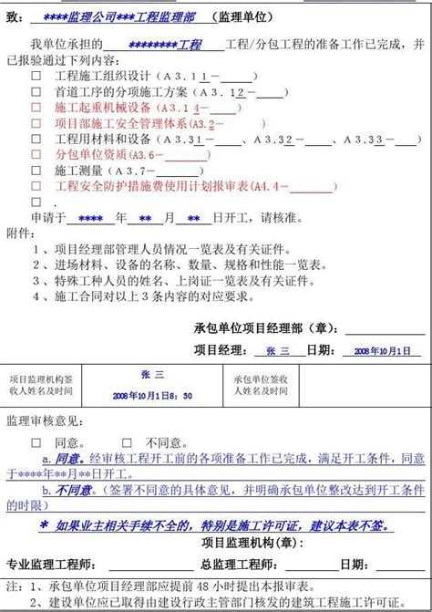 工程开工报审表word文档在线阅读与下载无忧文档