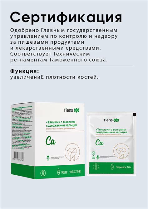 «Тяньши» с высоким содержанием кальция SP0300342 0342