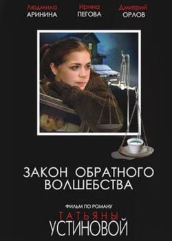 Фильмы по романам Татьяны Устиновой книгам произведениям детективам ...