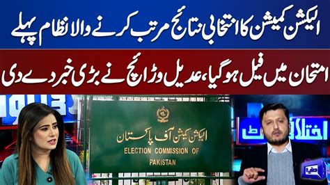 Adeel Warraich Shares Big News About ECP S System Ikhtalafi Note