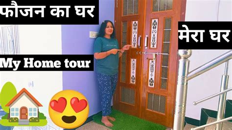 चलो आज मेरा घर दिखाती हूं My Home Tour फौजन का घर Youtube