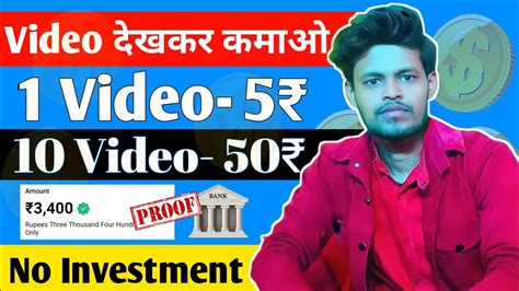 Earn Per Day 600 Video Dekh Kar Paisa Kaise Kamaye How To Earn