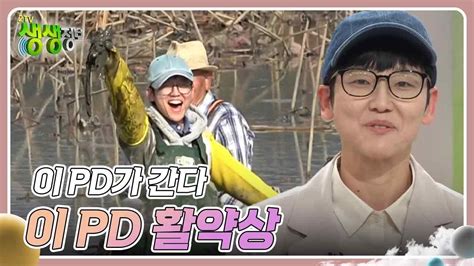 이 Pd가 간다 이 Pd 활약상 [2tv 생생정보] Kbs 240306 방송 Youtube