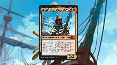 「アルケミー：兄弟戦争」の《波の巨人、クルシアス》を掘り下げてみた Mtg Coon