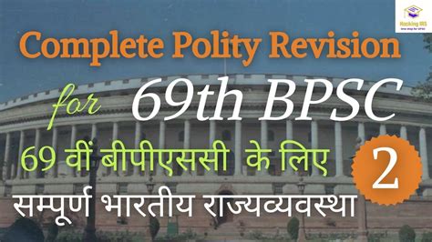 Complete Polity Revision For 69th BPSC Part 2 Indian Polity Summary