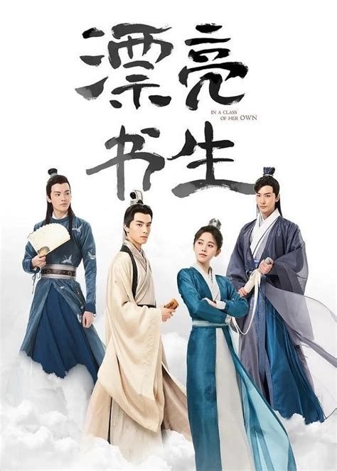 In A Class Of Her Own 漂亮书生 Chinese Drama