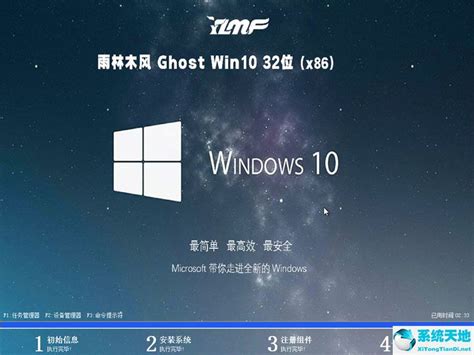 雨林木风 Ghost Win10 32位官方正版 V202208下载系统之家