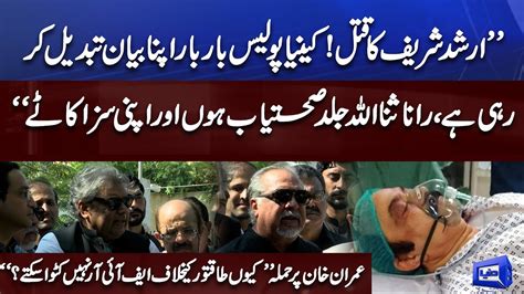 Pti Leaders Imran Ismail And Ali Zaidi Angry Media Talk Arshad Sharif