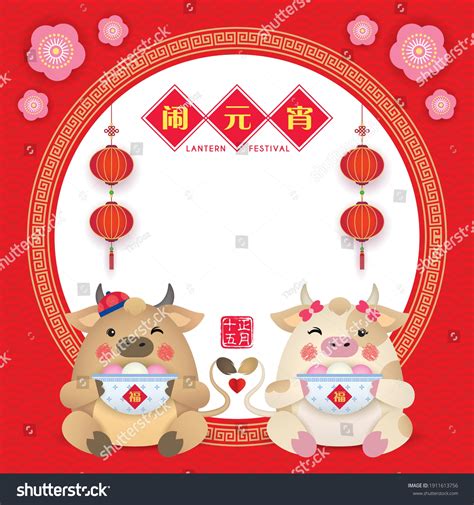 181 Yuan Xiao Jie Images Stock Photos And Vectors Shutterstock