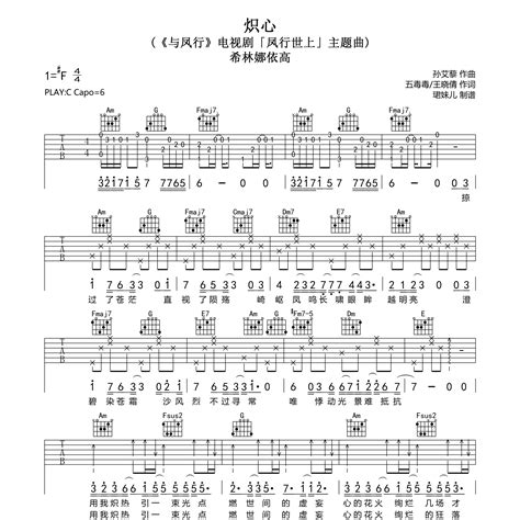 希林娜依高《炽心吉他谱》c调弹唱六线谱（超好听快来学）