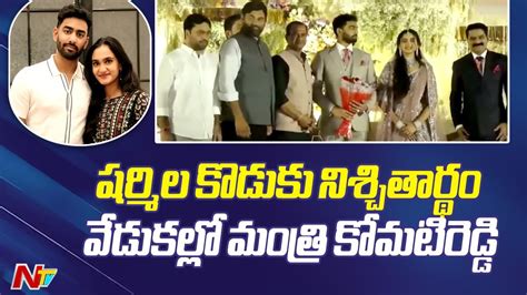 Minister Komatireddy Venkat Reddy At Sharmila Son Engagement Ntv