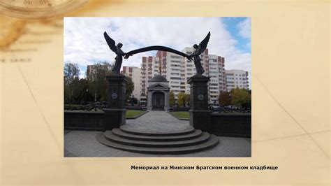 Квест «Минск-исторический». Гимназия №3 г.Минска. Мемориал - YouTube