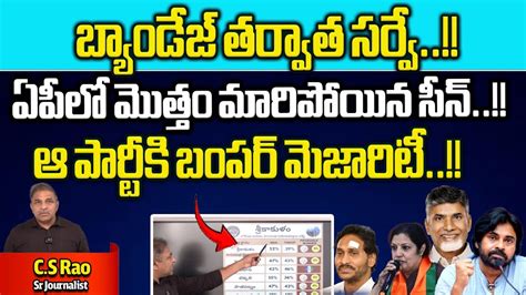 Breaking Survey On AP Election 2024 Latest Survey On AP Politics