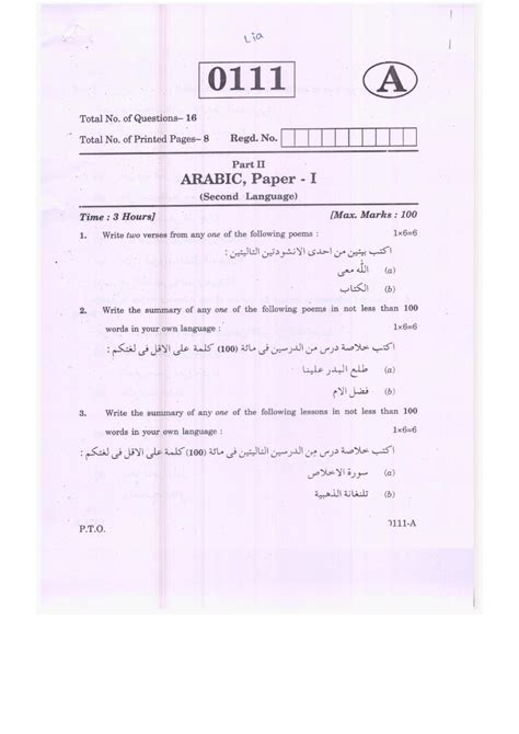 Ts Intermediate St Year Arabic Model Question Papers Indcareer Docs