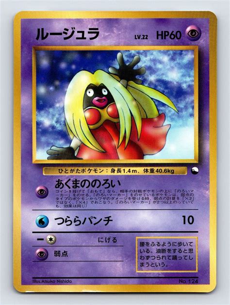 Jynx 124 Vending Series Promo Expansion Sheet Pokemon Glossy 1998 Card