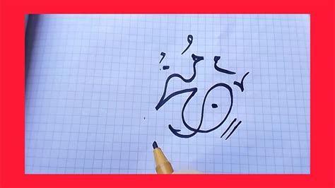 How To Draw Allah Name S Drawing Arabi Calligraphy Allah Name S Youtube