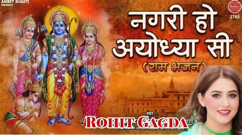 Nagri Ho Ayodhya Si Ll नगरी हो अयोध्या सी Ll Latest Shri Ram Bhajan