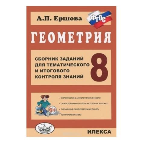 Учебник самостоятельные и контрольные работы ершова 8 класс ...