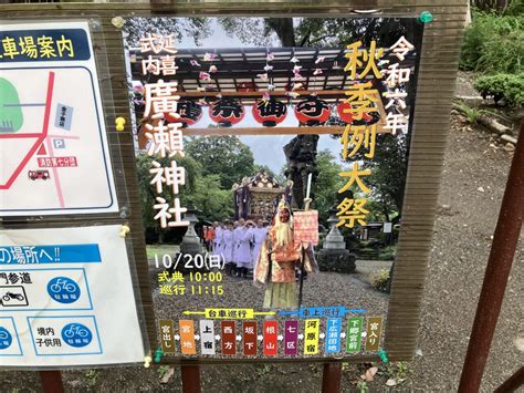 【狭山市】10月19日（土）・20日（日）の2日間、広瀬神社で秋季例大祭が開催されます！ 号外net 狭山市・入間市