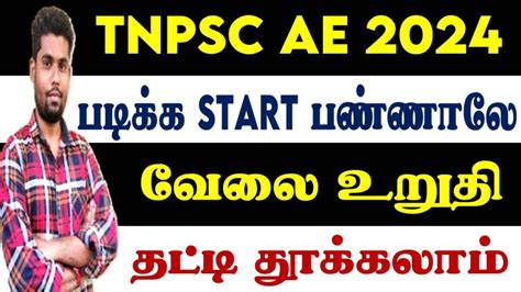 Ae Exam Start Tnpsc Ae