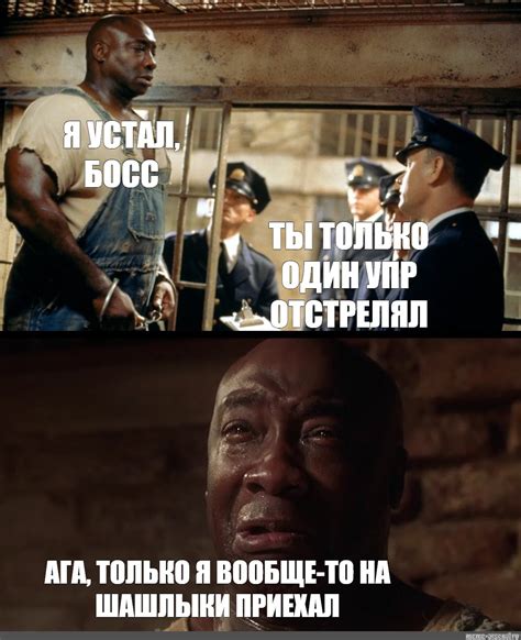 Сomics meme Я УСТАЛ БОСС ТЫ ТОЛЬКО ОДИН УПР ОТСТРЕЛЯЛ Comics