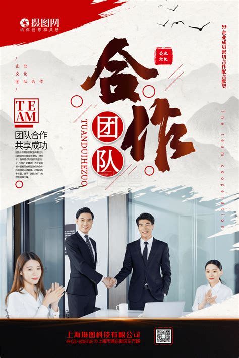 企业文化系列 简洁大气团队合作企业文化系列宣传海报在线图片制作 图怪兽