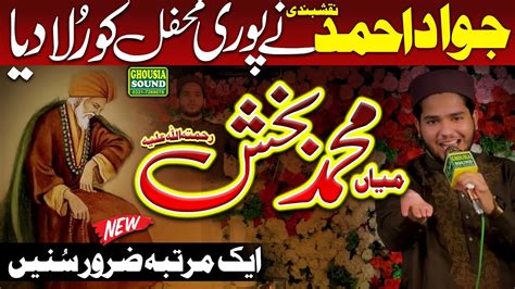 New Super Hit Kalam Mian Muhammad Baksh Jawad Ahmad Naqshbadi