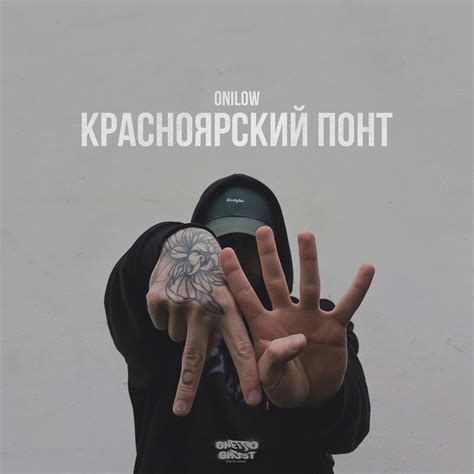 Onilow Красноярский понт Krasnoyarsk Pont Lyrics Genius Lyrics