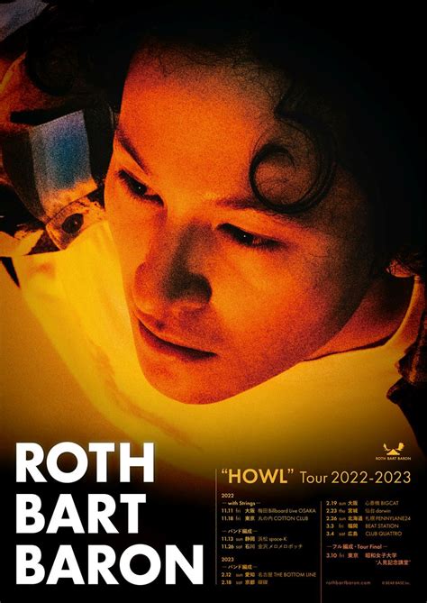 ROTH BART BARON7thアルバムHOWLをリリースこんなに彩りとエナジーに溢れたアルバムを2022年に作れてよかった