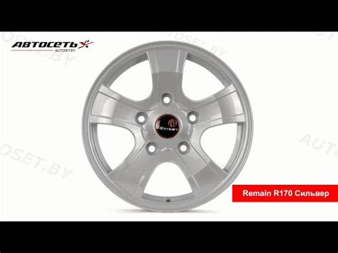Колесные диски Remain R170 - купить в Москве