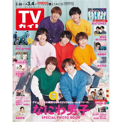 週刊tvガイド 関東版 2022年 3月 4日号 【表紙：なにわ男子】 週刊tvガイド関東版 Hmvandbooks Online