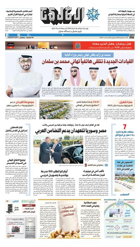 Al Khaleej Newspaper صحيفة الخليج April 02 2023 Digital