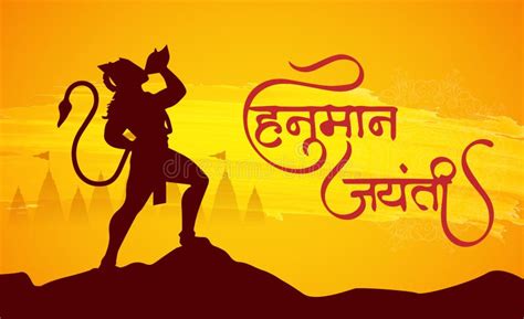 Hanuman Jayanti Poster Wallpaper Design Hindu God Silhouette